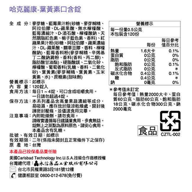 【永信HAC】口含錠任選(120錠) 益生菌+鈣／葉酸+鐵／葉黃素／輕酵+青梅