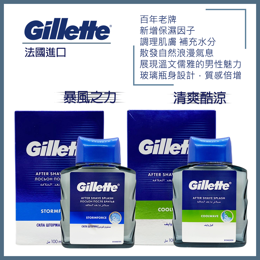 【Gillette 吉列】暴風之力/清爽酷涼 鬍後水(100ml/瓶)