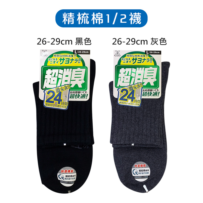 【ALX】超消臭加大船型襪2/1襪全導氣網襪