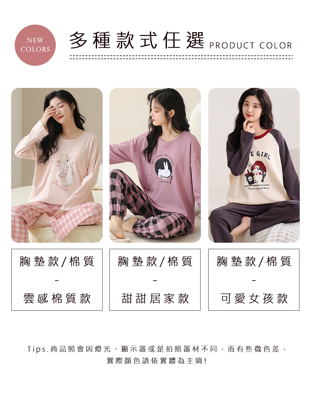 甜甜居家 棉質 Bra胸墊 居家睡衣 長袖睡衣 防走光睡衣 兩件式睡衣