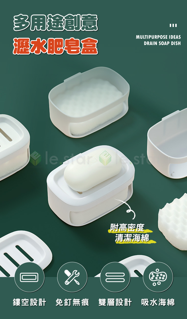 FaSoLa 多用途創意瀝水肥皂盒 附高密度清潔海綿