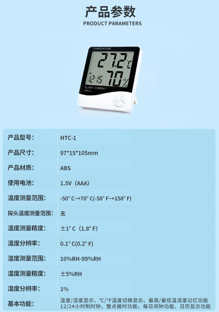 高精度雙溫顯電子溫溼度計 溫溼度感測器 HTC-1