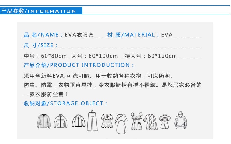 拉鏈式衣物收納防塵套／防塵袋 5種尺寸可選 (白邊款)