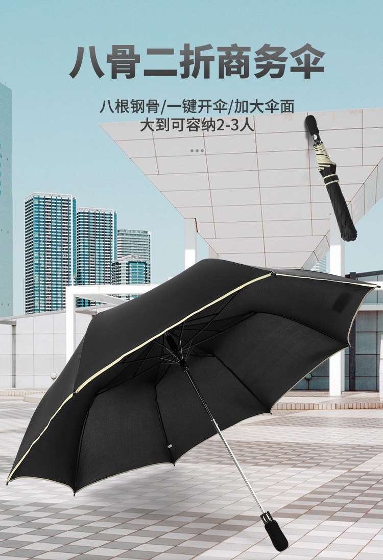 經典配色 加大傘面八骨二折商務傘 晴雨兩用折疊傘