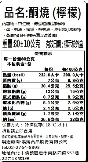 甜野新星超低醣銅鑼燒