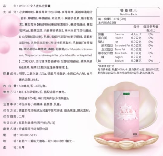 【iVENOR】女人香蔓越莓私密膠囊