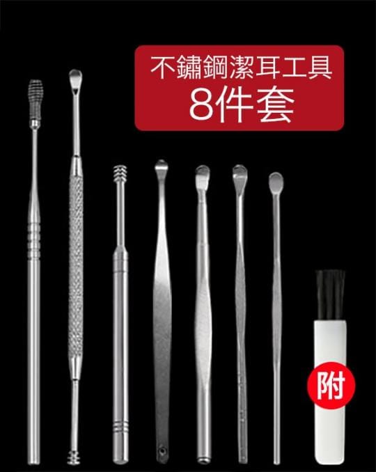 不鏽鋼潔耳工具8件套