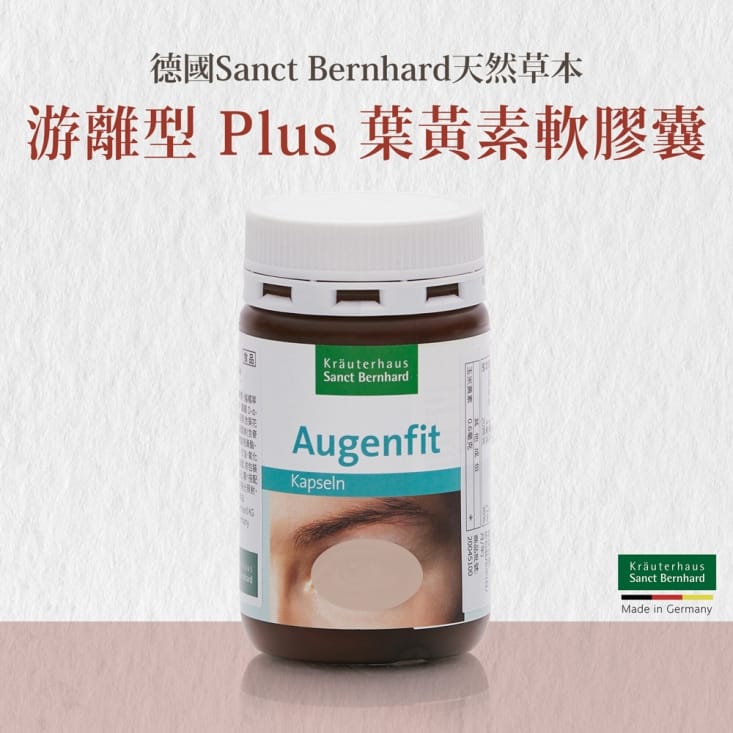 【聖伯納德】游離型葉黃素軟膠囊(90粒/入) 德國百年草本 山桑子 鋅 胡蘿蔔素