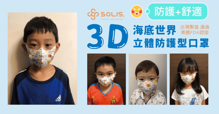 台灣製3D立體防護口罩