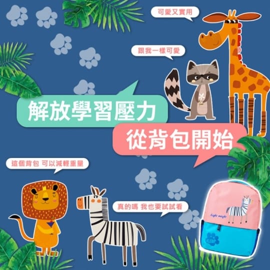 JoJoGo兒童零負重書包