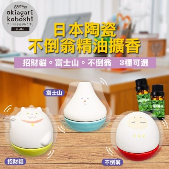 陶瓷不倒翁精油擴香器