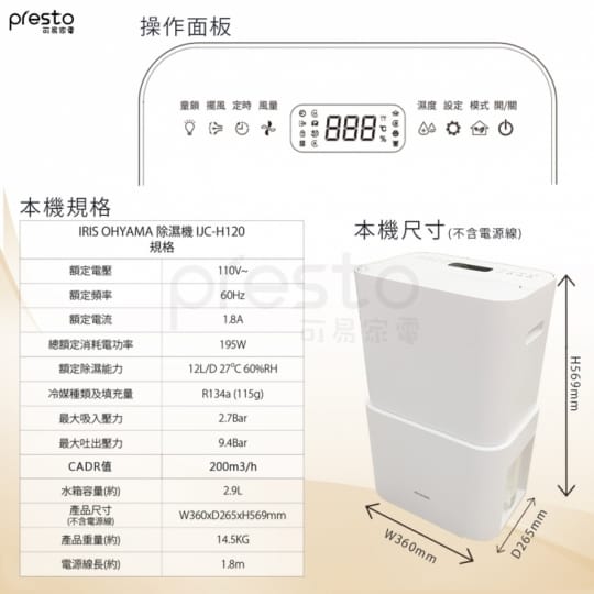 IRIS OHYAMA日系空氣清淨除濕機IJC-H120