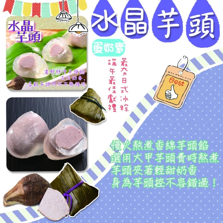 【豐味香】古早味冰粽禮盒(8顆/盒) 5款任選 保冰袋裝禮盒