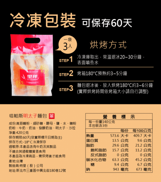 塔帕斯明太子軟法國麵包