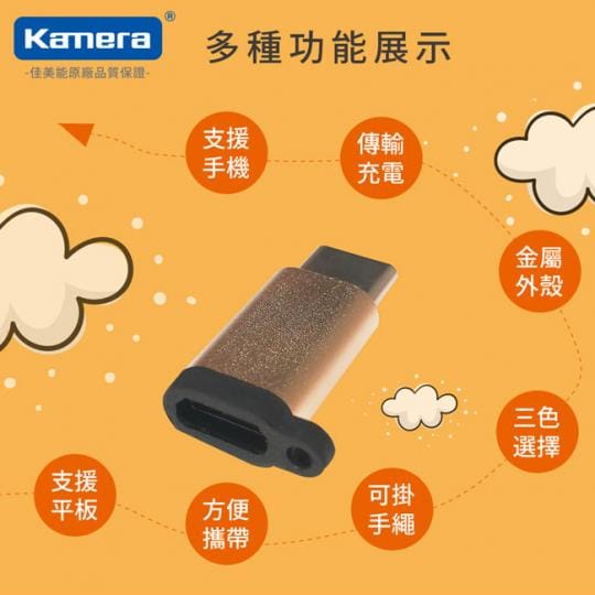 Kamera鋁合金傳輸轉接頭