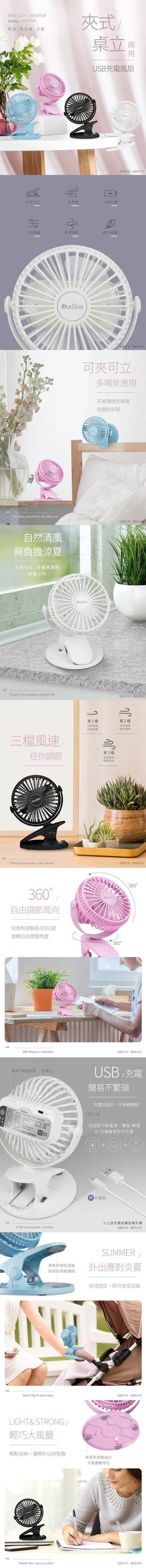 aibo充電式輕巧立夾兩用風扇USB-FAN-AB191A