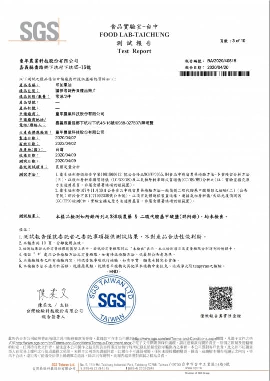 【童年農業科技】印加果油膠囊 90粒入