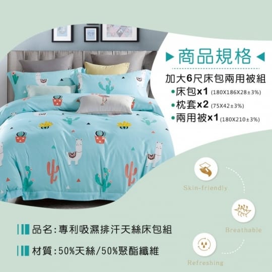 I-JIA Bedding專櫃裸睡天絲兩用被床包