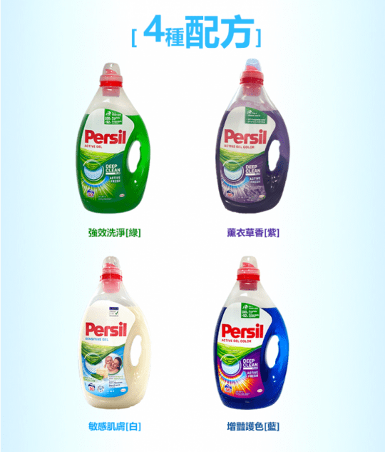 【Persil寶瀅】超濃縮全效能洗衣凝露 2.5L 洗衣精 強力洗淨 護色增艷