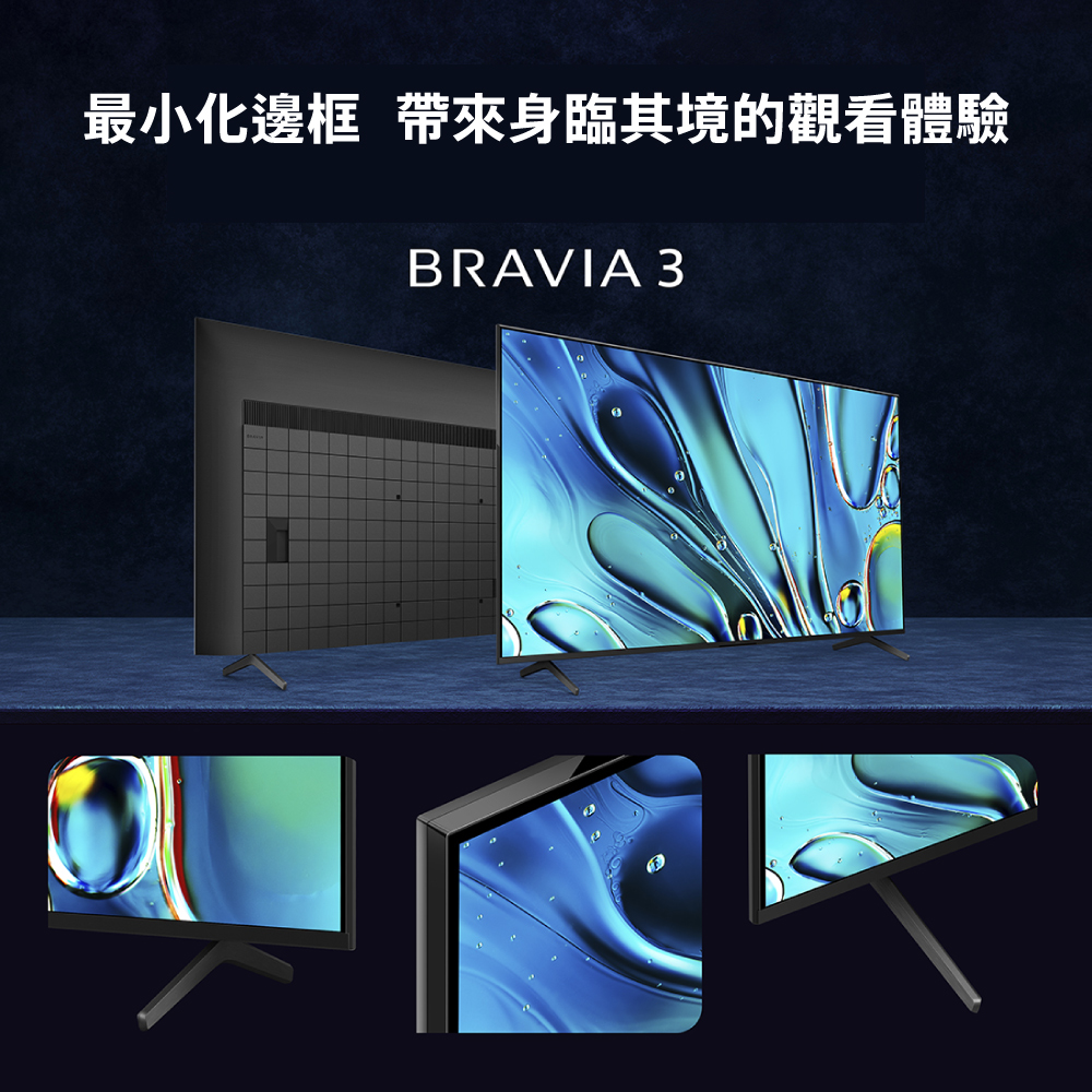 【SONY】BRAVIA 3 75吋 智慧液晶顯示器 含拆箱定位 Y-75S30