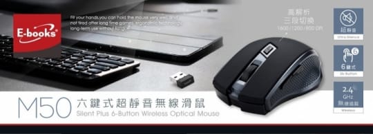 E-books M50 六鍵式超靜音無線滑鼠