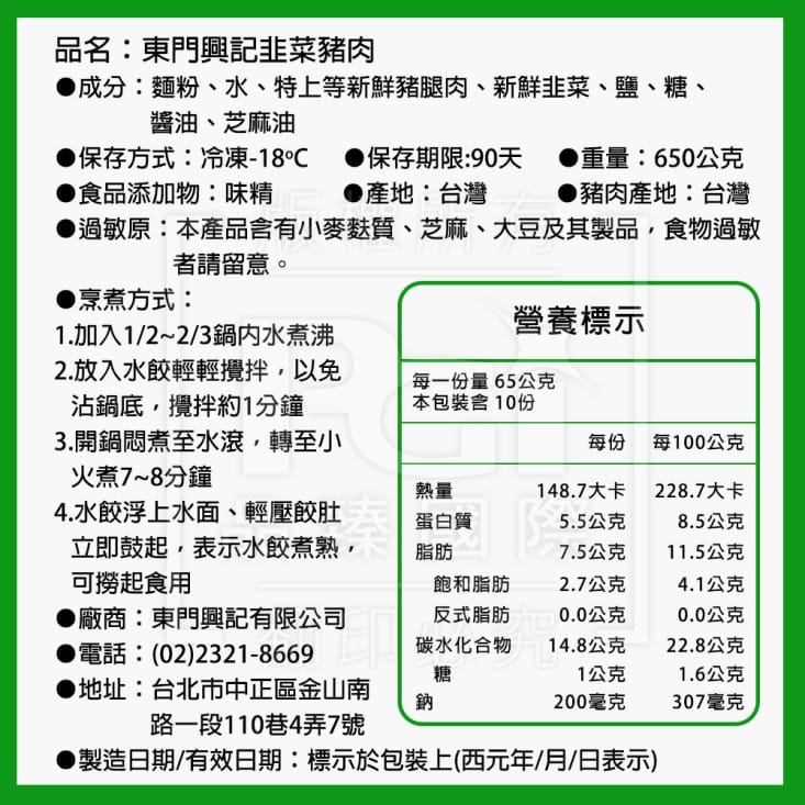 【東門興記X樹蘭水餃】網路人氣水餃超值任選組