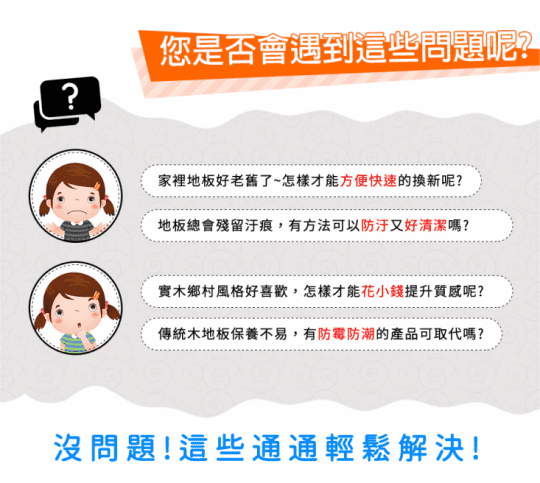 自黏式防潮耐磨高質感木紋地板