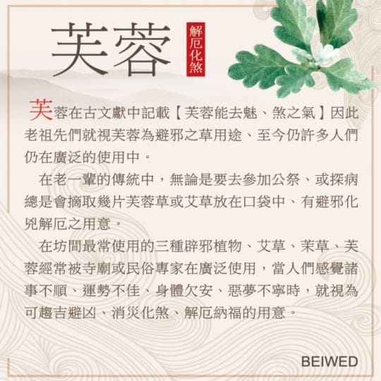 BEIWED 芙蓉檀香淨化香氛噴霧 120ml