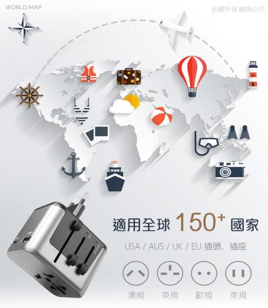 【aibo】PD3.0+QC3.0 18W快充 萬國旅行充電器(附收納袋)