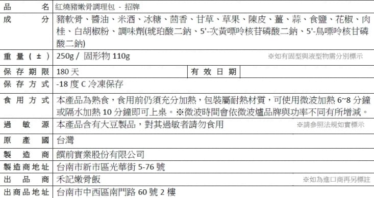 【禾記】豬嫩骨250g/包 口味任選12包(紅燒/清燉/肉骨茶/麻辣)