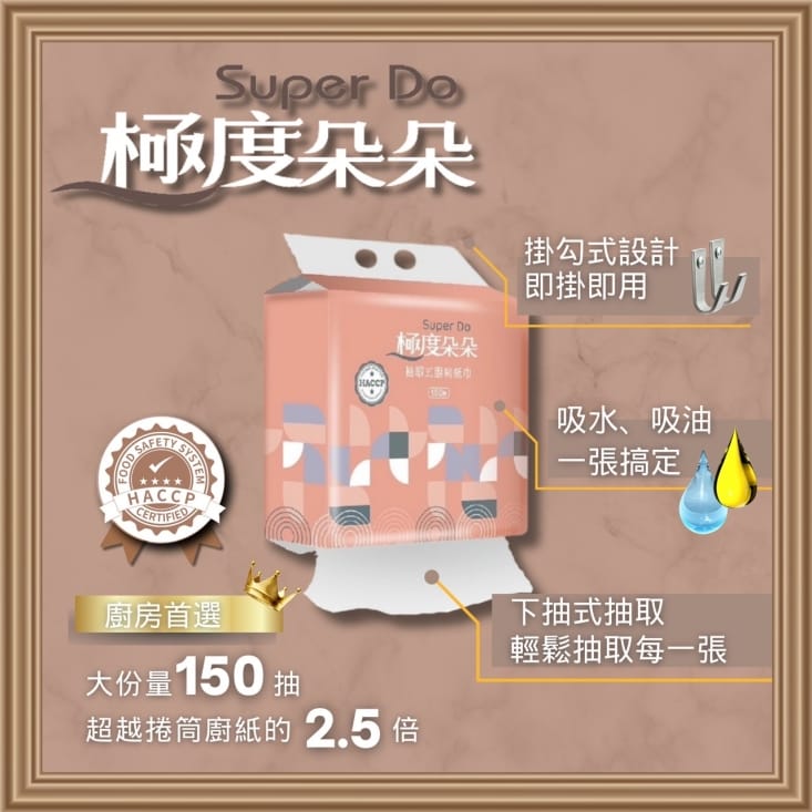 【Super Do 極度朵朵】 抽取式廚房衛生紙 (150抽x20包/箱)