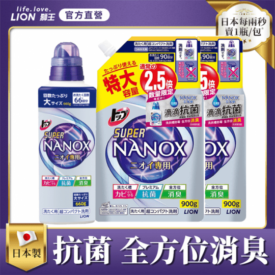 日本Lion奈米樂洗衣精