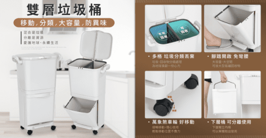 【IDEA】分類雙層移動式垃圾桶MP-006
