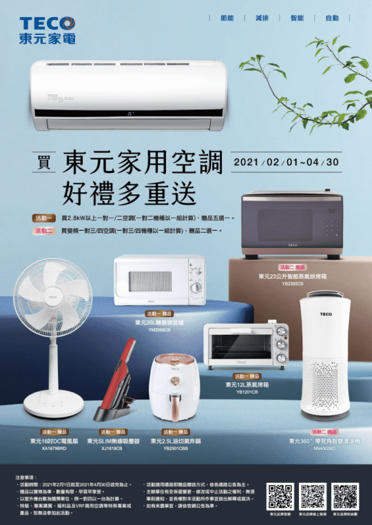 【TECO 東元 】15-16坪 一對一R32精品變頻冷暖型冷氣 MA80IH- 【TECO 東元 】15-16坪 一對一R32精品變頻冷暖型冷氣 MA80IH-