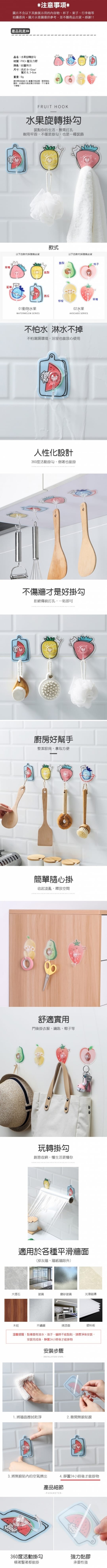 卡通水果旋轉掛勾 L180