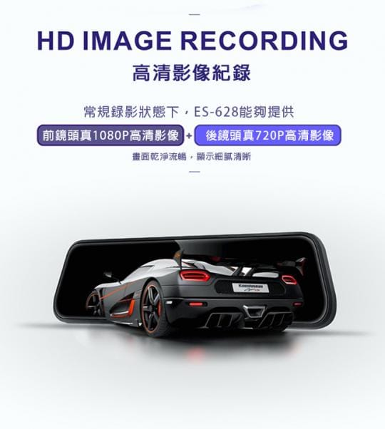 領先者ES-628 GPS測速提醒 前後雙鏡後視鏡行車記錄器