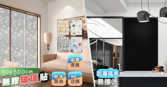 加長抗UV無膠靜電玻璃貼
