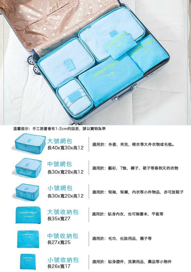 加厚防水旅行收納袋網包6件組 收納盒 旅行袋 (大號/中號/小號)