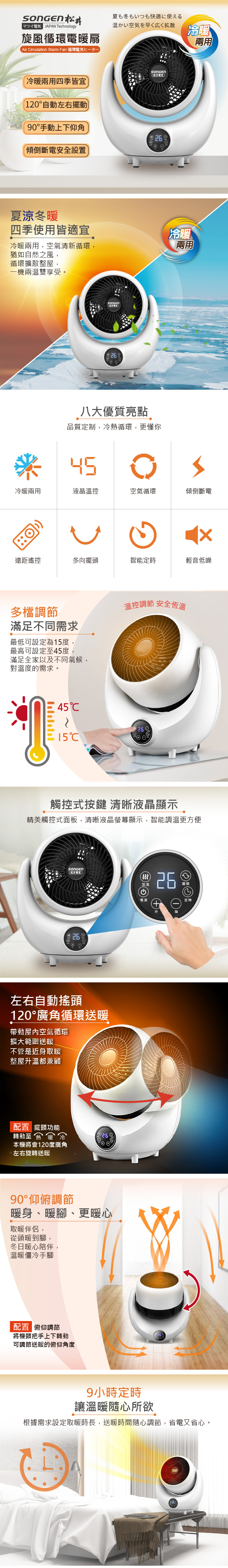 【SONGEN松井】3D旋風循環冷暖兩用電暖扇/暖氣機/電暖器/循環扇(SG-2