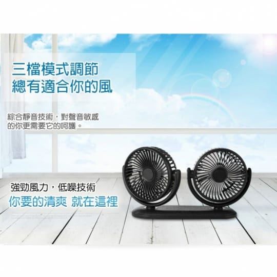 超涼感皮革車用雙風扇