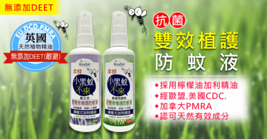 【MIT】柔蝶雙效植護防蚊液