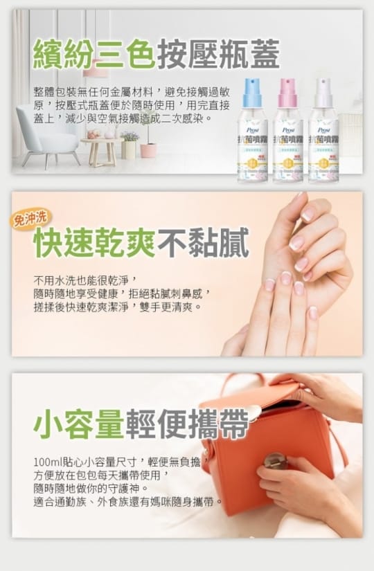 【Prosi 普洛斯】抗菌乾洗手噴霧100mlx10入(茶樹添加)