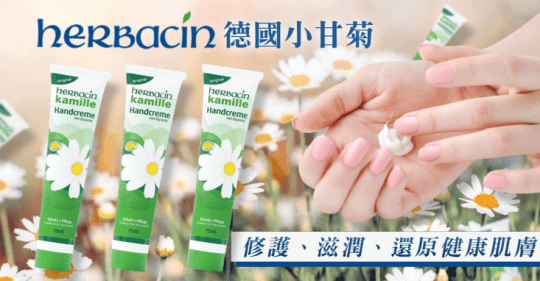 小甘菊經典護手霜75ml