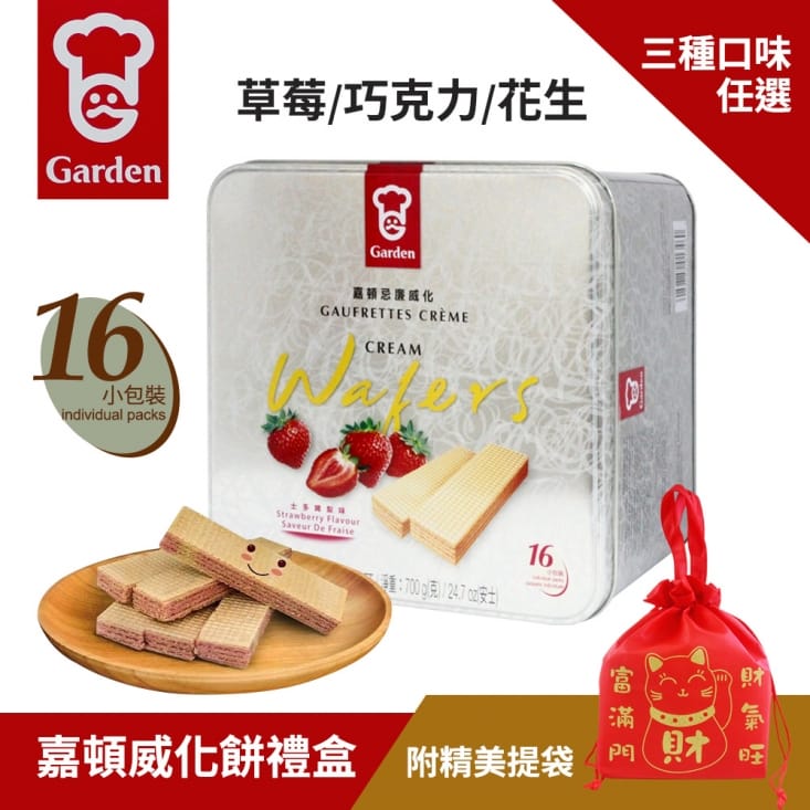 【Walkers】香港嘉頓威化餅禮盒 (草莓/巧克力/花生任選)