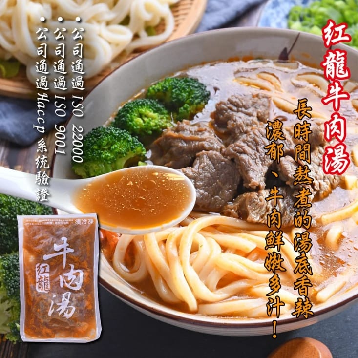 【紅龍食品】紅龍牛肉湯10包+讚岐烏龍麵10片(湯頭香濃/麵條Q彈)