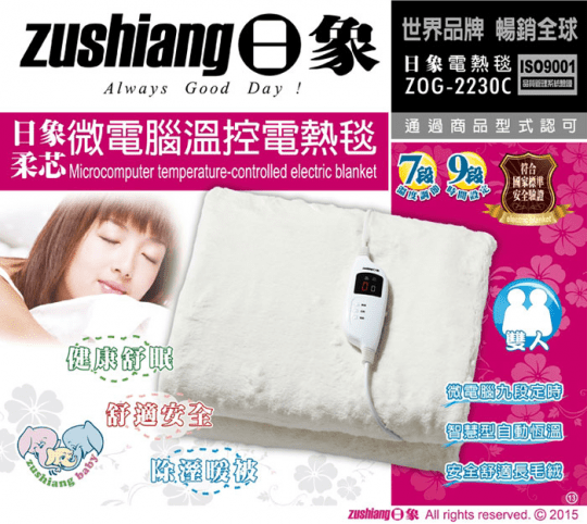 日象電熱毯 ZOG-2110C ZOG-2230C ZOG-2310B