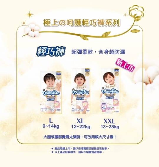 日本滿意寶寶輕巧褲尿布