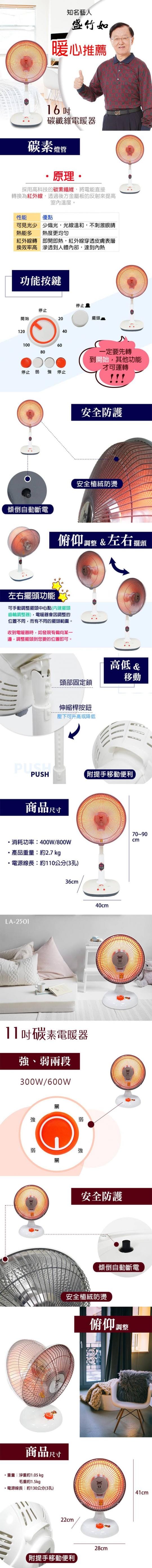 è—æ™®è«¾ Lapolo ç¢³çº–ç¶­16å‹é›»æš–å™¨ La 1600 La 2501 ç