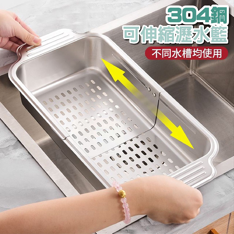304不鏽鋼可伸縮水槽瀝水籃