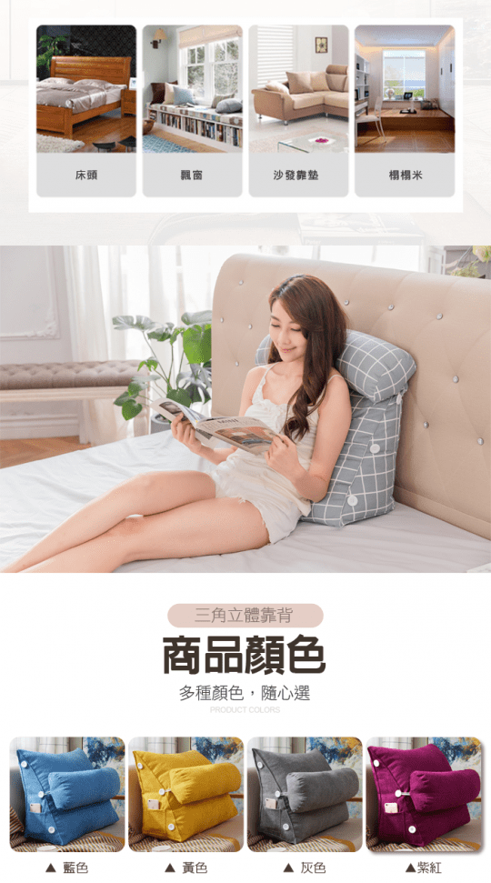 格藍舒適多功能釋壓三角靠枕
